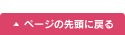 ツチダクリニック：ページの先頭へ戻る